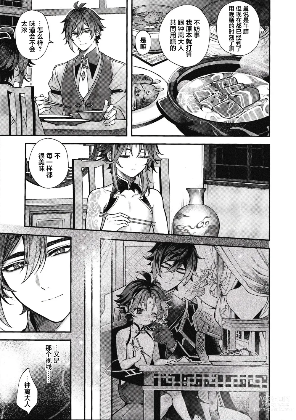 Page 15 of doujinshi 華胥之夢