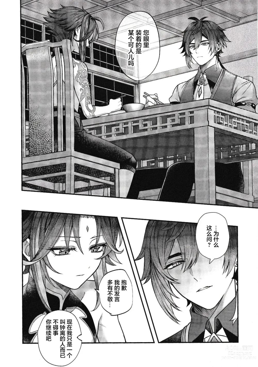 Page 16 of doujinshi 華胥之夢