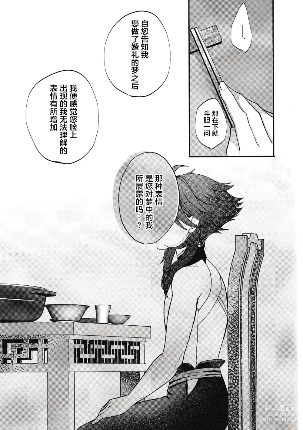 Page 17 of doujinshi 華胥之夢