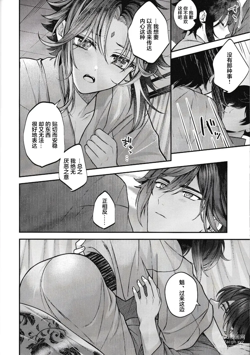 Page 24 of doujinshi 華胥之夢