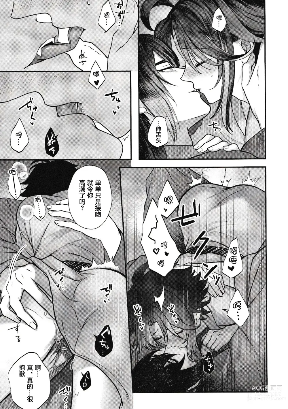 Page 25 of doujinshi 華胥之夢