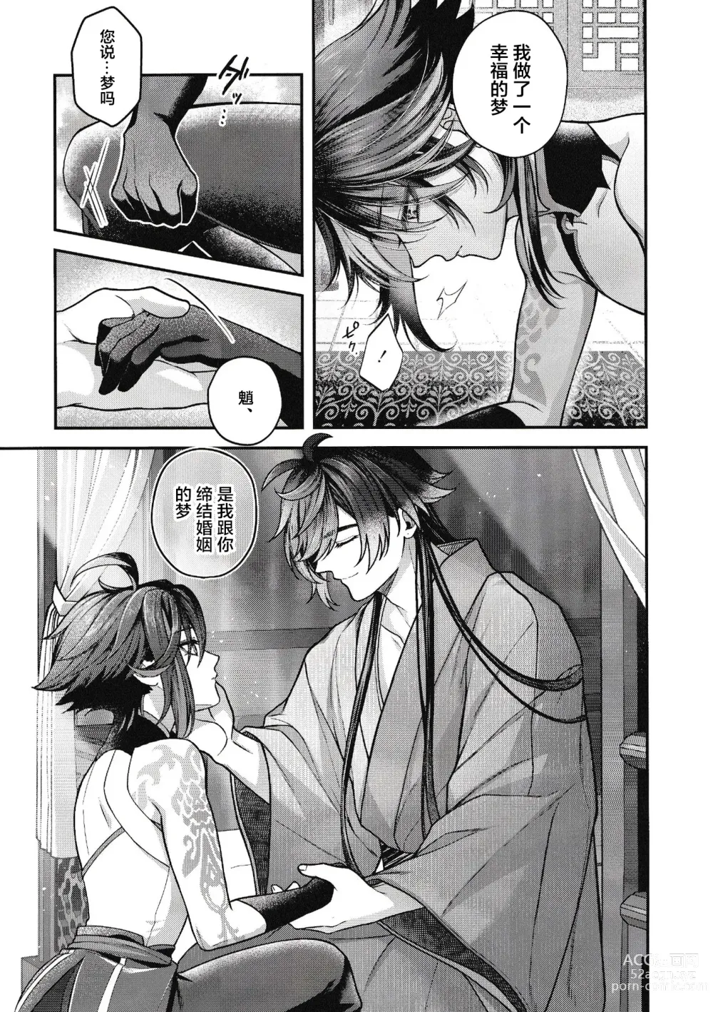 Page 7 of doujinshi 華胥之夢