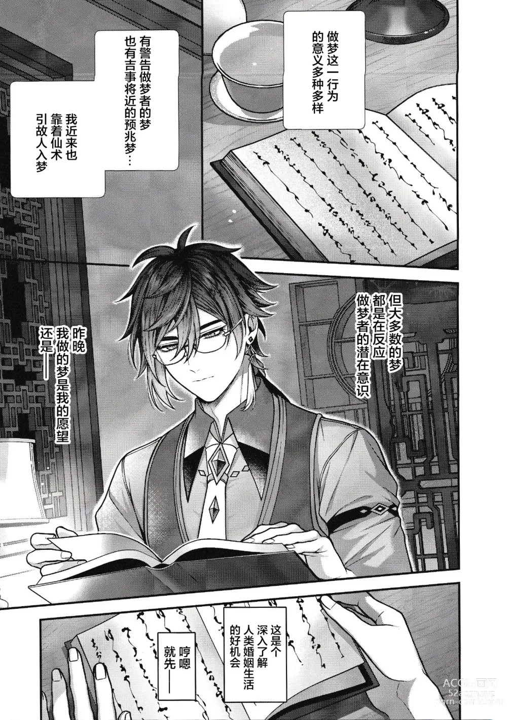 Page 9 of doujinshi 華胥之夢