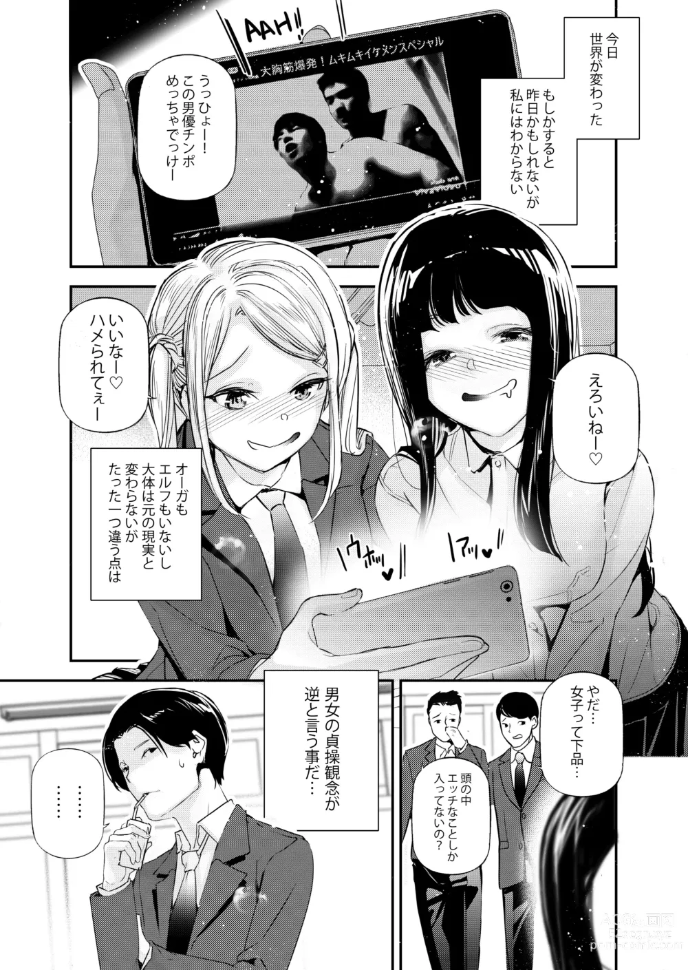 Page 2 of doujinshi Danjo no Teisou Kannen ga Gyaku ni natta Sekai.