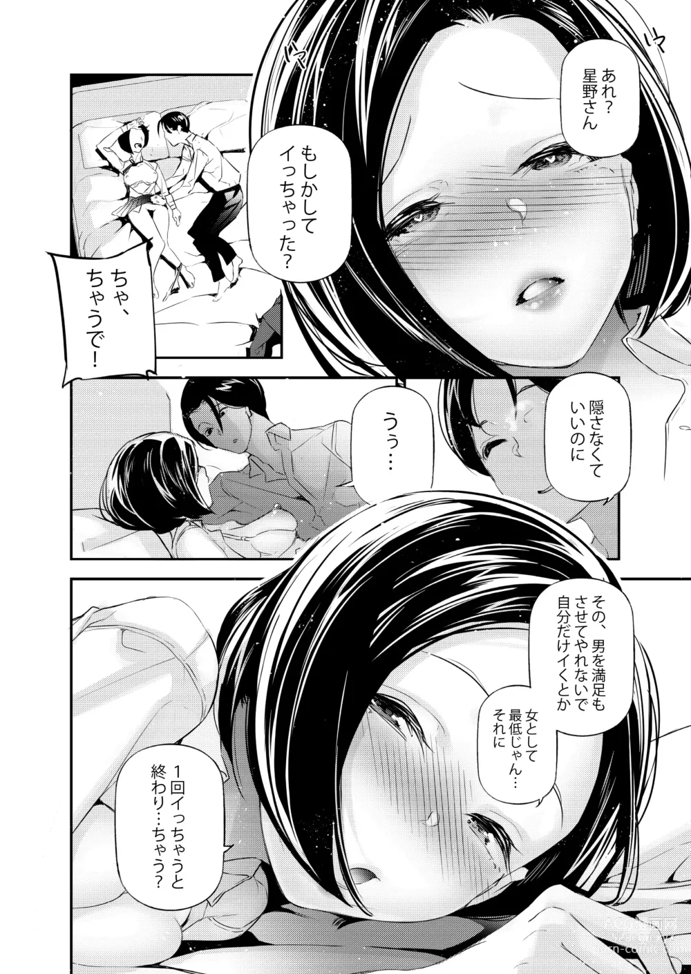 Page 13 of doujinshi Danjo no Teisou Kannen ga Gyaku ni natta Sekai.