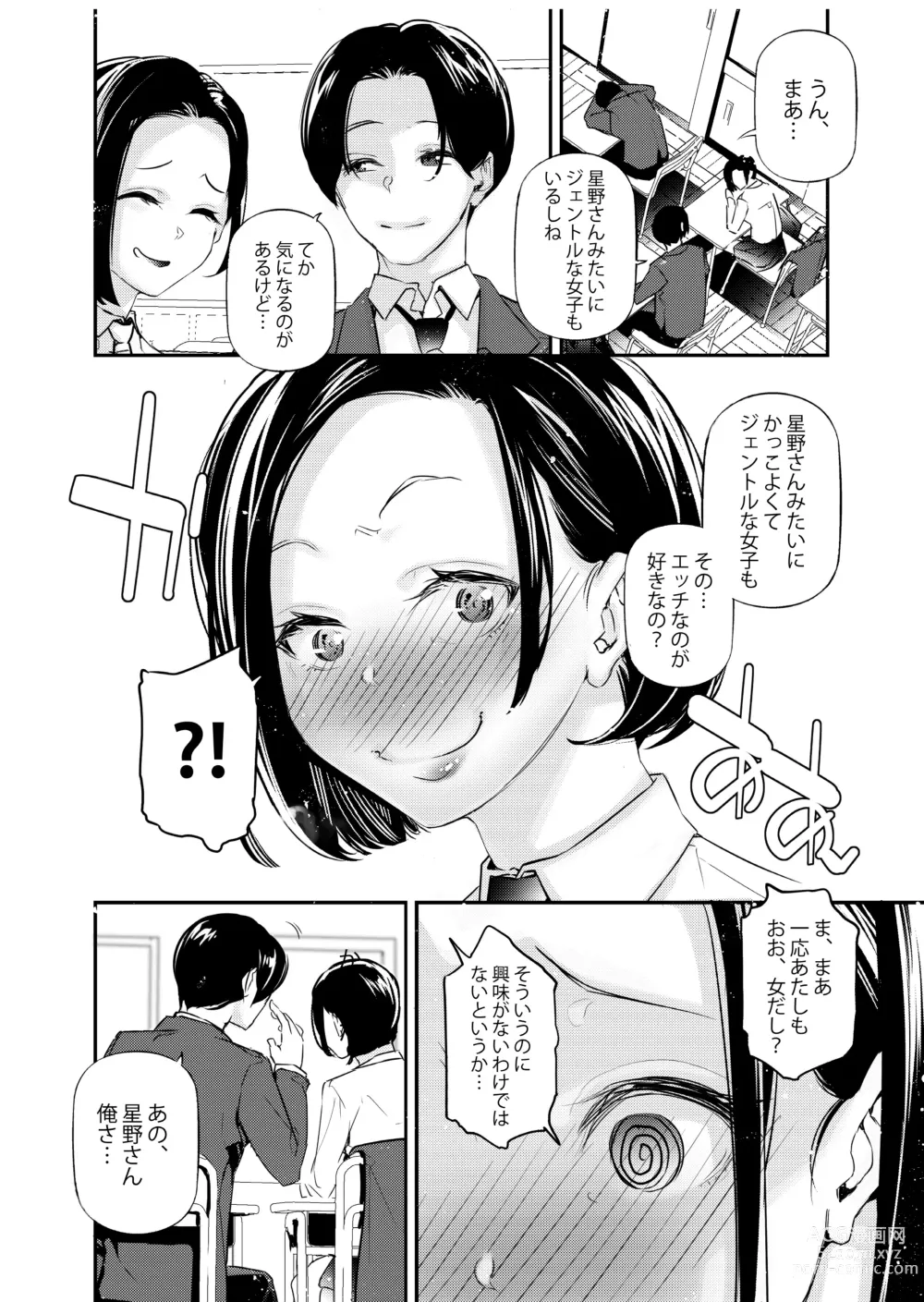 Page 5 of doujinshi Danjo no Teisou Kannen ga Gyaku ni natta Sekai.