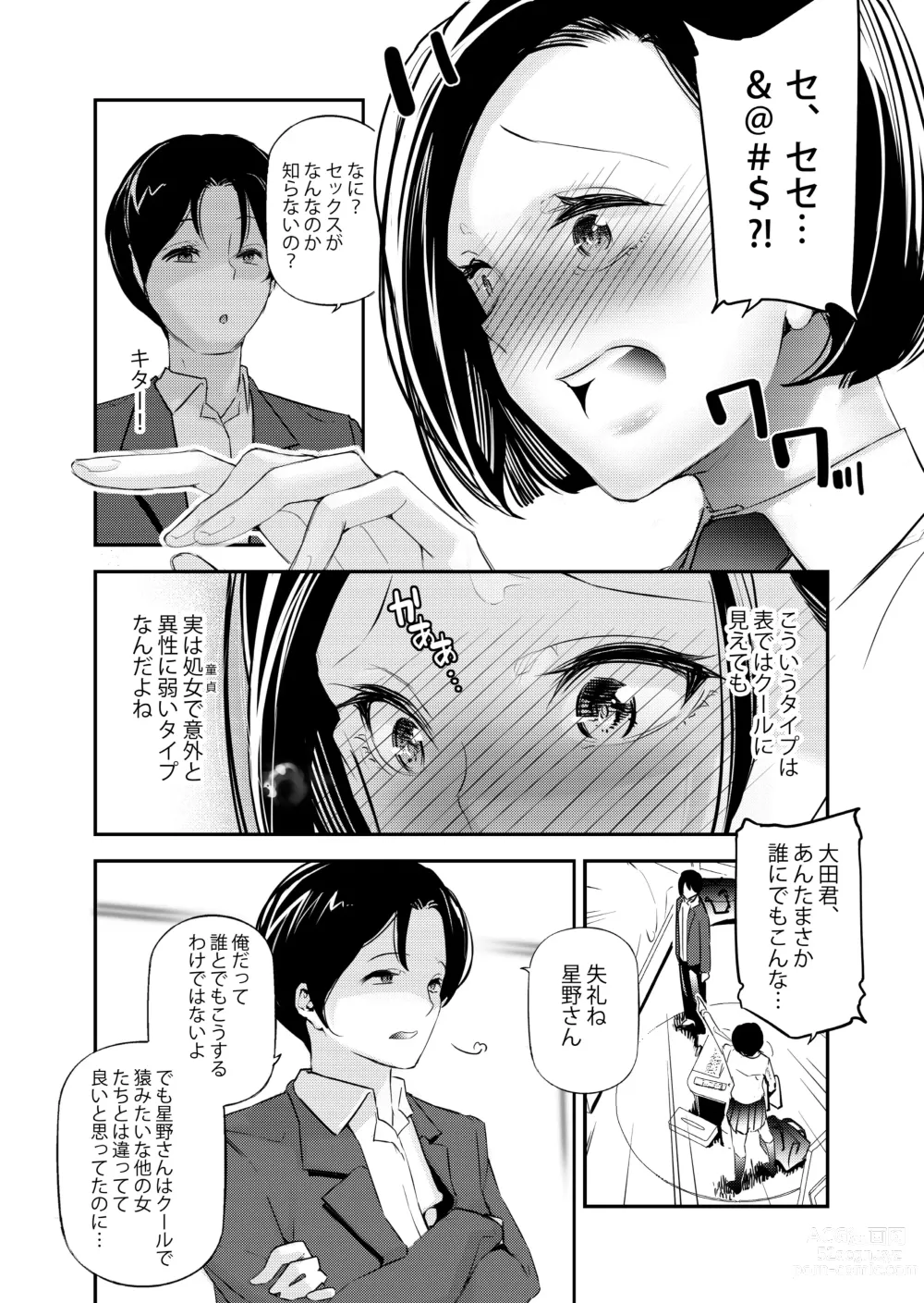 Page 7 of doujinshi Danjo no Teisou Kannen ga Gyaku ni natta Sekai.