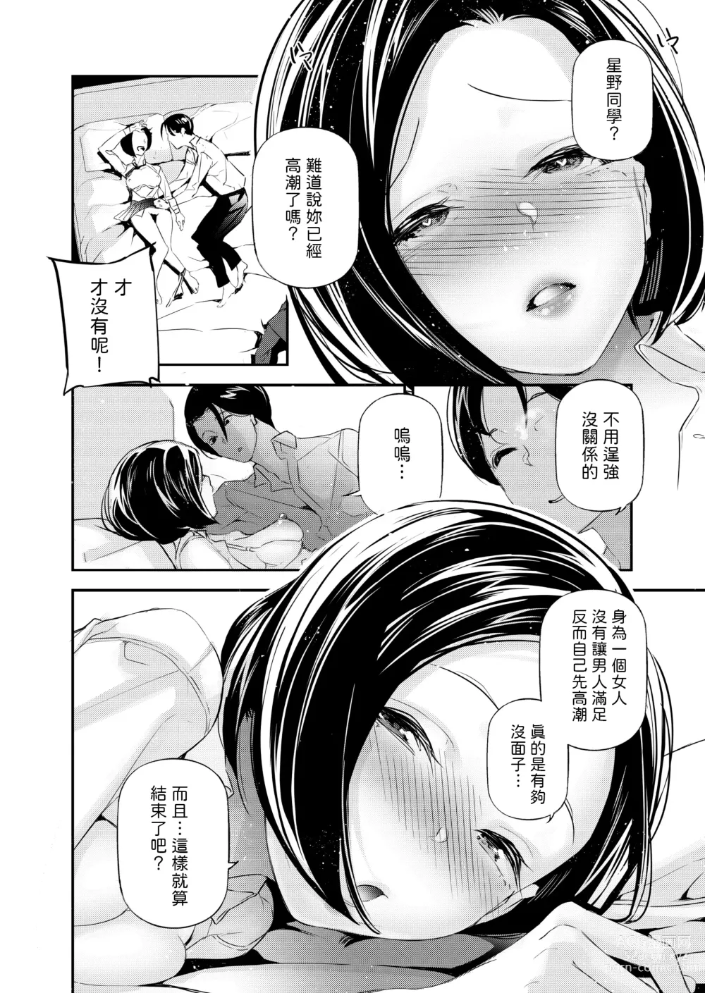 Page 13 of doujinshi Danjo no Teisou Kannen ga Gyaku ni natta Sekai.