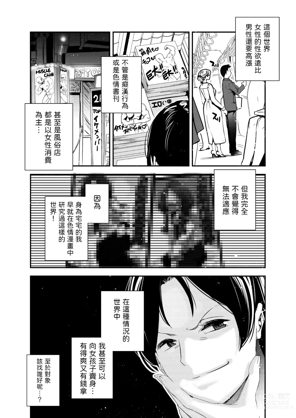 Page 3 of doujinshi Danjo no Teisou Kannen ga Gyaku ni natta Sekai.