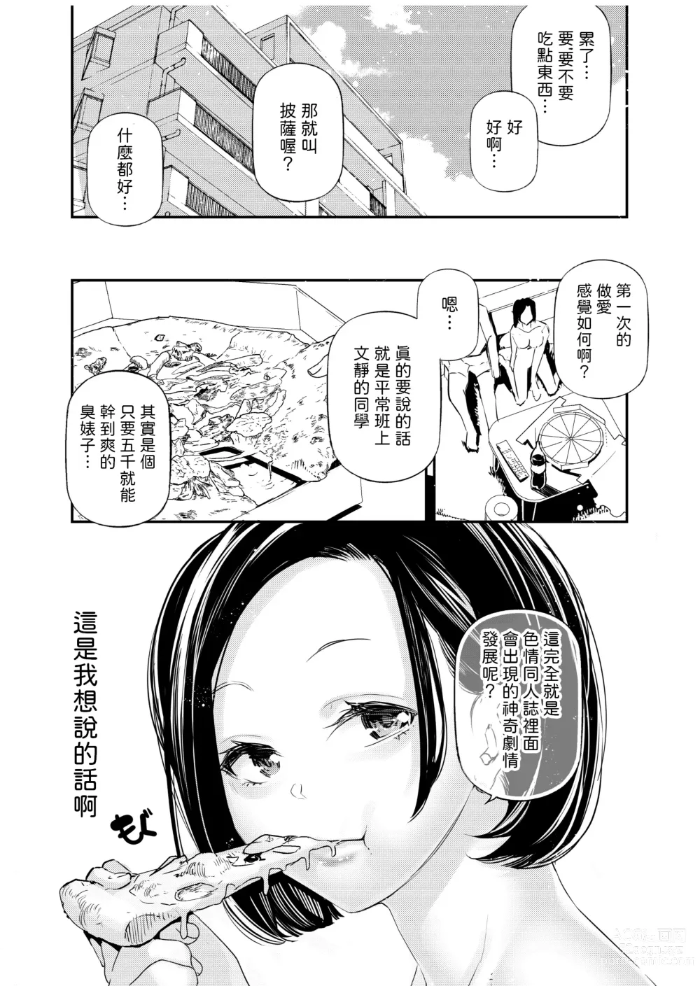 Page 30 of doujinshi Danjo no Teisou Kannen ga Gyaku ni natta Sekai.