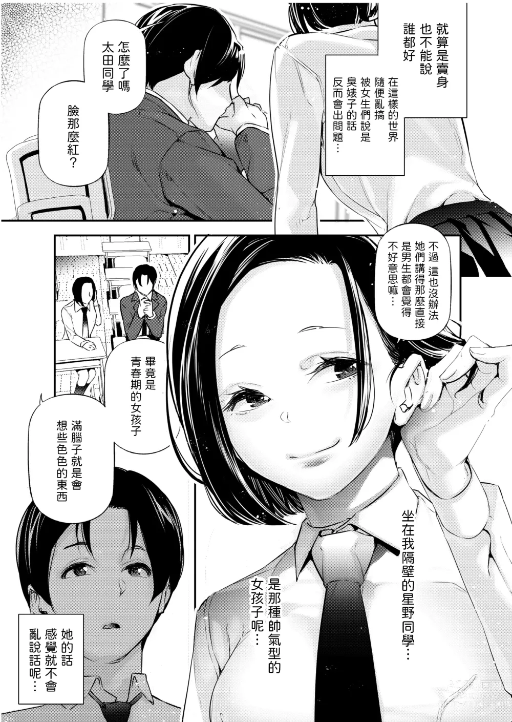 Page 4 of doujinshi Danjo no Teisou Kannen ga Gyaku ni natta Sekai.