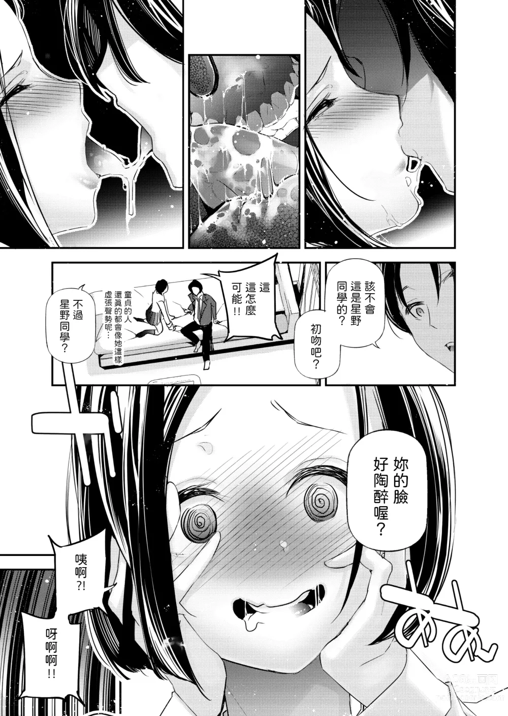 Page 10 of doujinshi Danjo no Teisou Kannen ga Gyaku ni natta Sekai.