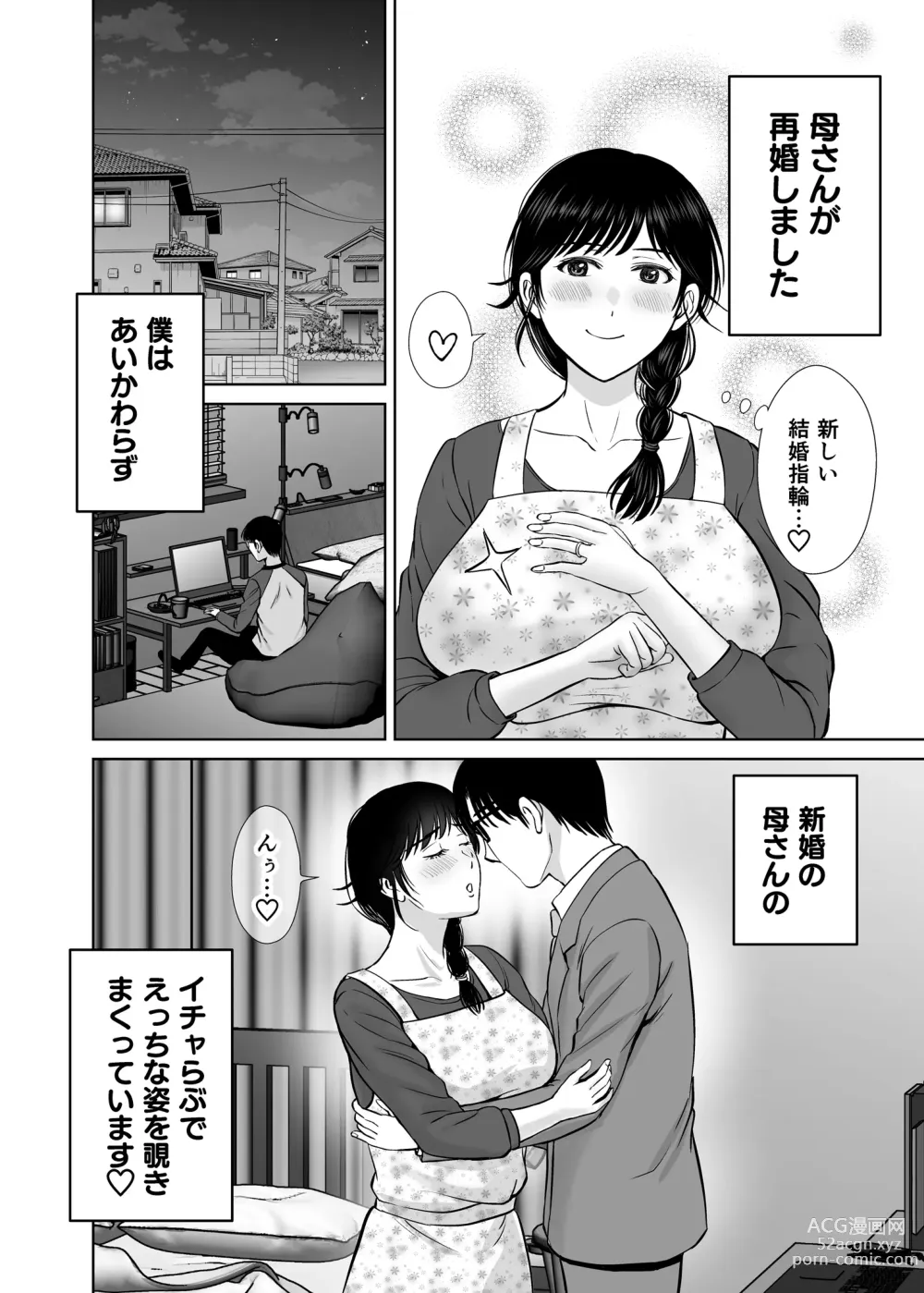 Page 3 of doujinshi Kyonyuu Kaa-san ga Boku no Me mo Mae de 2 ~Bonyuu Mamire de Ikimakutta Hanashi~