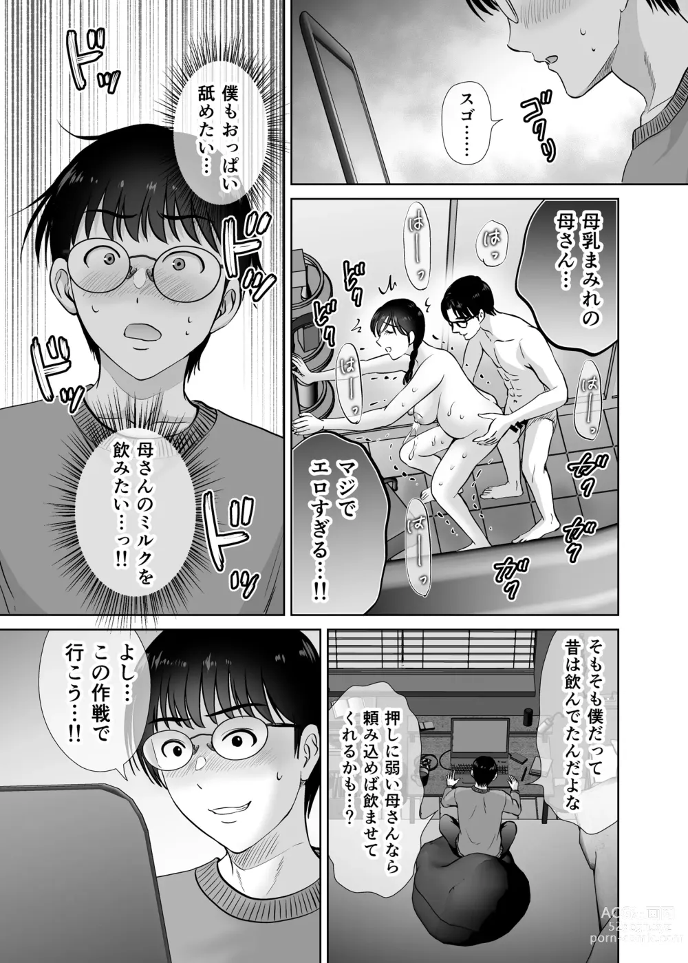 Page 28 of doujinshi Kyonyuu Kaa-san ga Boku no Me mo Mae de 2 ~Bonyuu Mamire de Ikimakutta Hanashi~