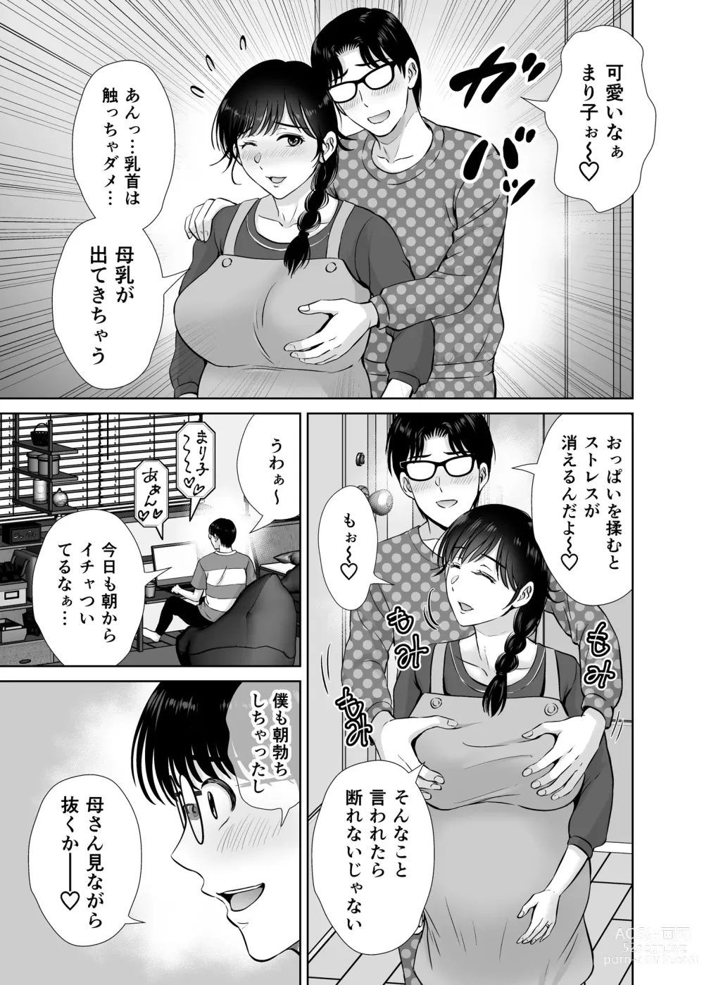 Page 30 of doujinshi Kyonyuu Kaa-san ga Boku no Me mo Mae de 2 ~Bonyuu Mamire de Ikimakutta Hanashi~