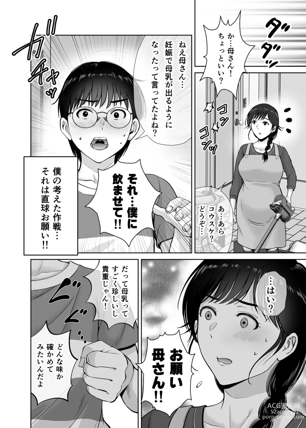 Page 33 of doujinshi Kyonyuu Kaa-san ga Boku no Me mo Mae de 2 ~Bonyuu Mamire de Ikimakutta Hanashi~