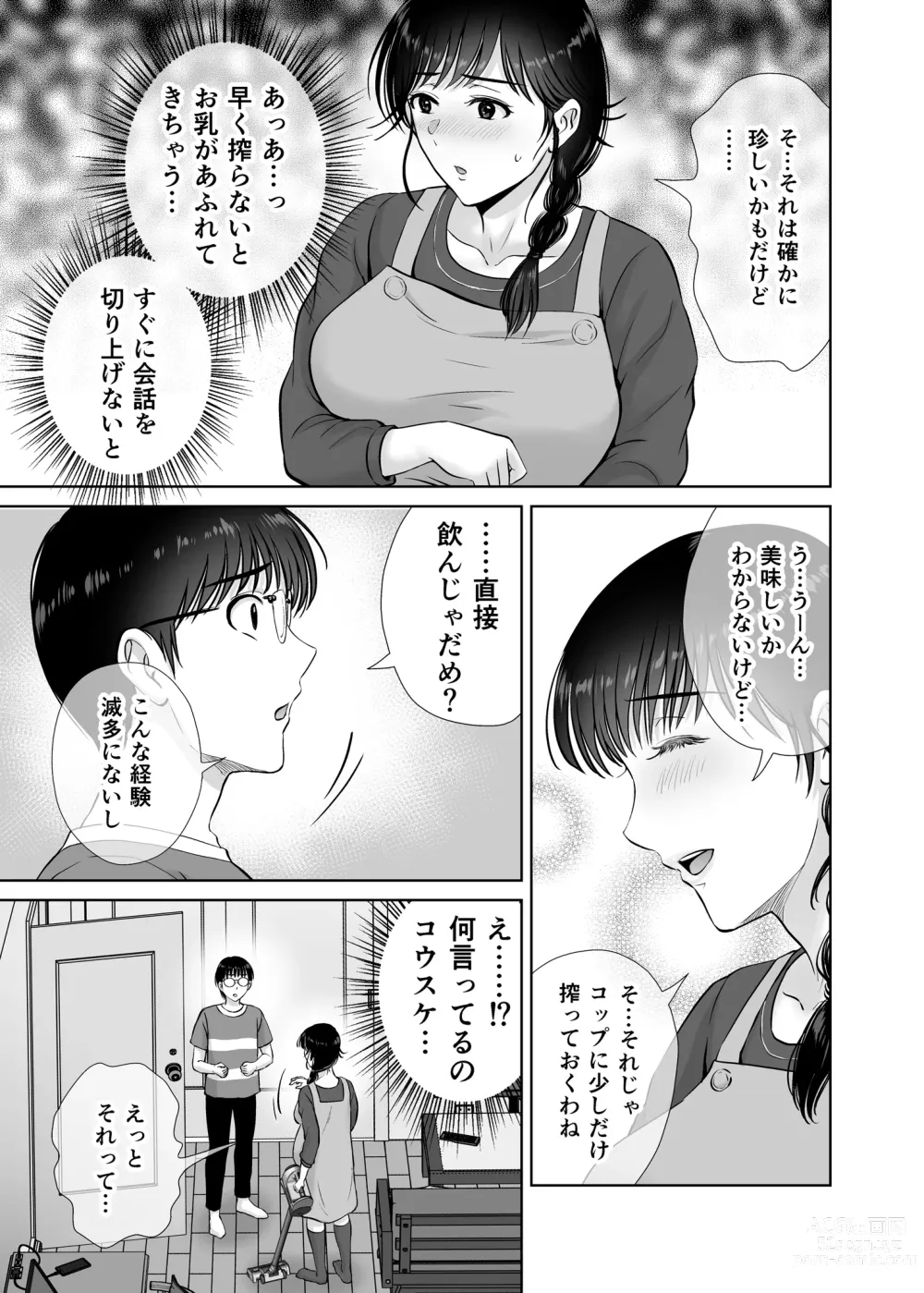 Page 34 of doujinshi Kyonyuu Kaa-san ga Boku no Me mo Mae de 2 ~Bonyuu Mamire de Ikimakutta Hanashi~