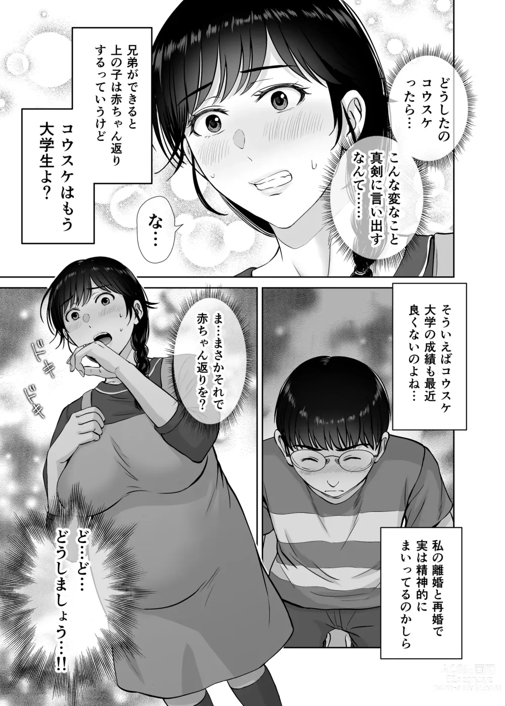 Page 36 of doujinshi Kyonyuu Kaa-san ga Boku no Me mo Mae de 2 ~Bonyuu Mamire de Ikimakutta Hanashi~