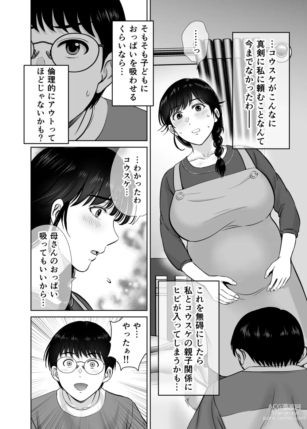 Page 37 of doujinshi Kyonyuu Kaa-san ga Boku no Me mo Mae de 2 ~Bonyuu Mamire de Ikimakutta Hanashi~