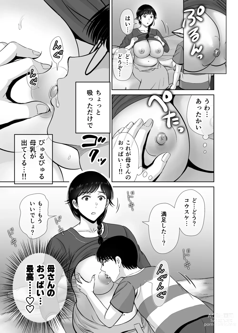 Page 38 of doujinshi Kyonyuu Kaa-san ga Boku no Me mo Mae de 2 ~Bonyuu Mamire de Ikimakutta Hanashi~