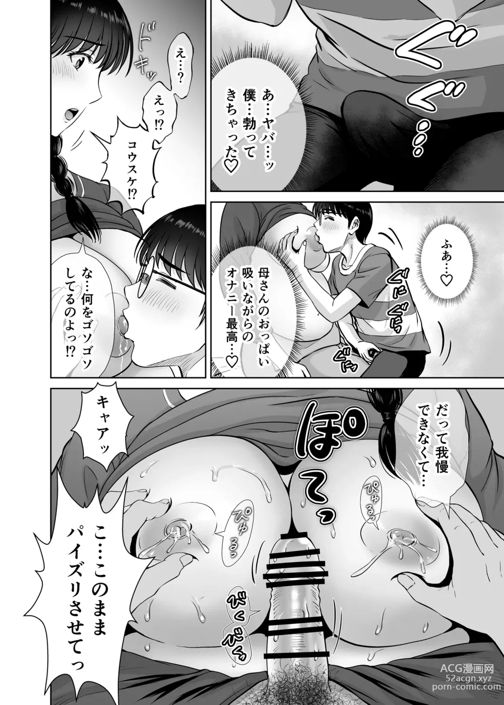 Page 39 of doujinshi Kyonyuu Kaa-san ga Boku no Me mo Mae de 2 ~Bonyuu Mamire de Ikimakutta Hanashi~