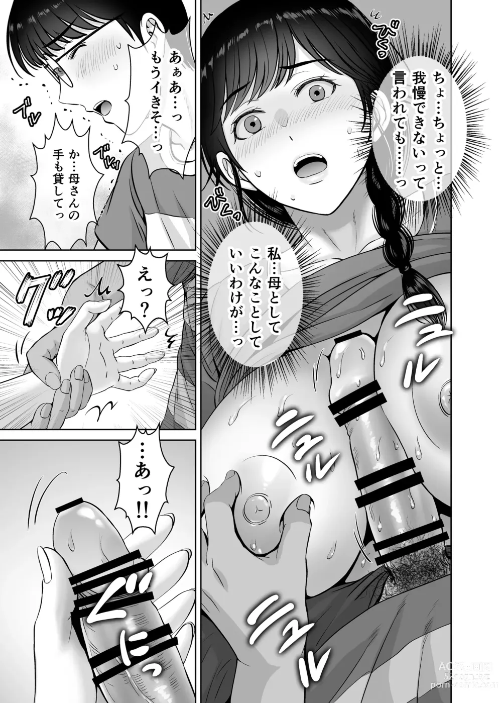 Page 40 of doujinshi Kyonyuu Kaa-san ga Boku no Me mo Mae de 2 ~Bonyuu Mamire de Ikimakutta Hanashi~