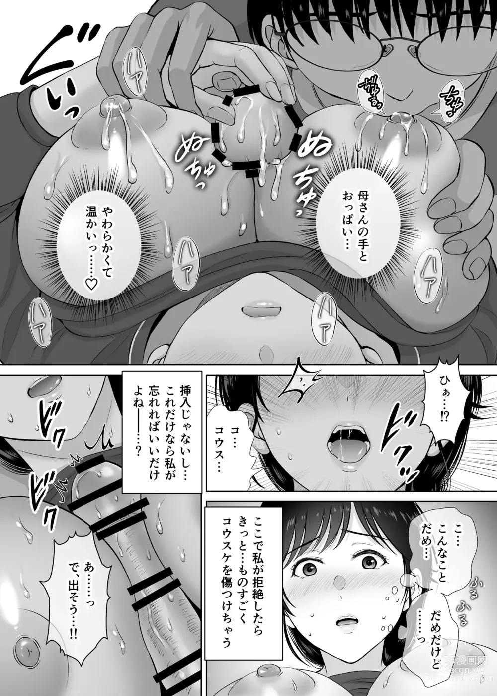 Page 41 of doujinshi Kyonyuu Kaa-san ga Boku no Me mo Mae de 2 ~Bonyuu Mamire de Ikimakutta Hanashi~