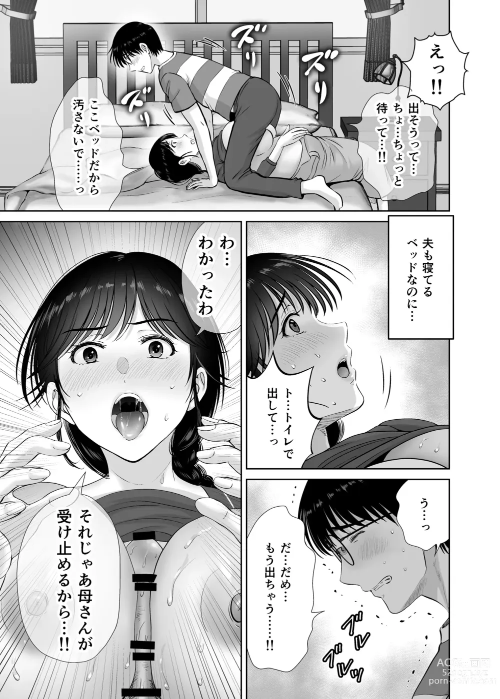 Page 42 of doujinshi Kyonyuu Kaa-san ga Boku no Me mo Mae de 2 ~Bonyuu Mamire de Ikimakutta Hanashi~