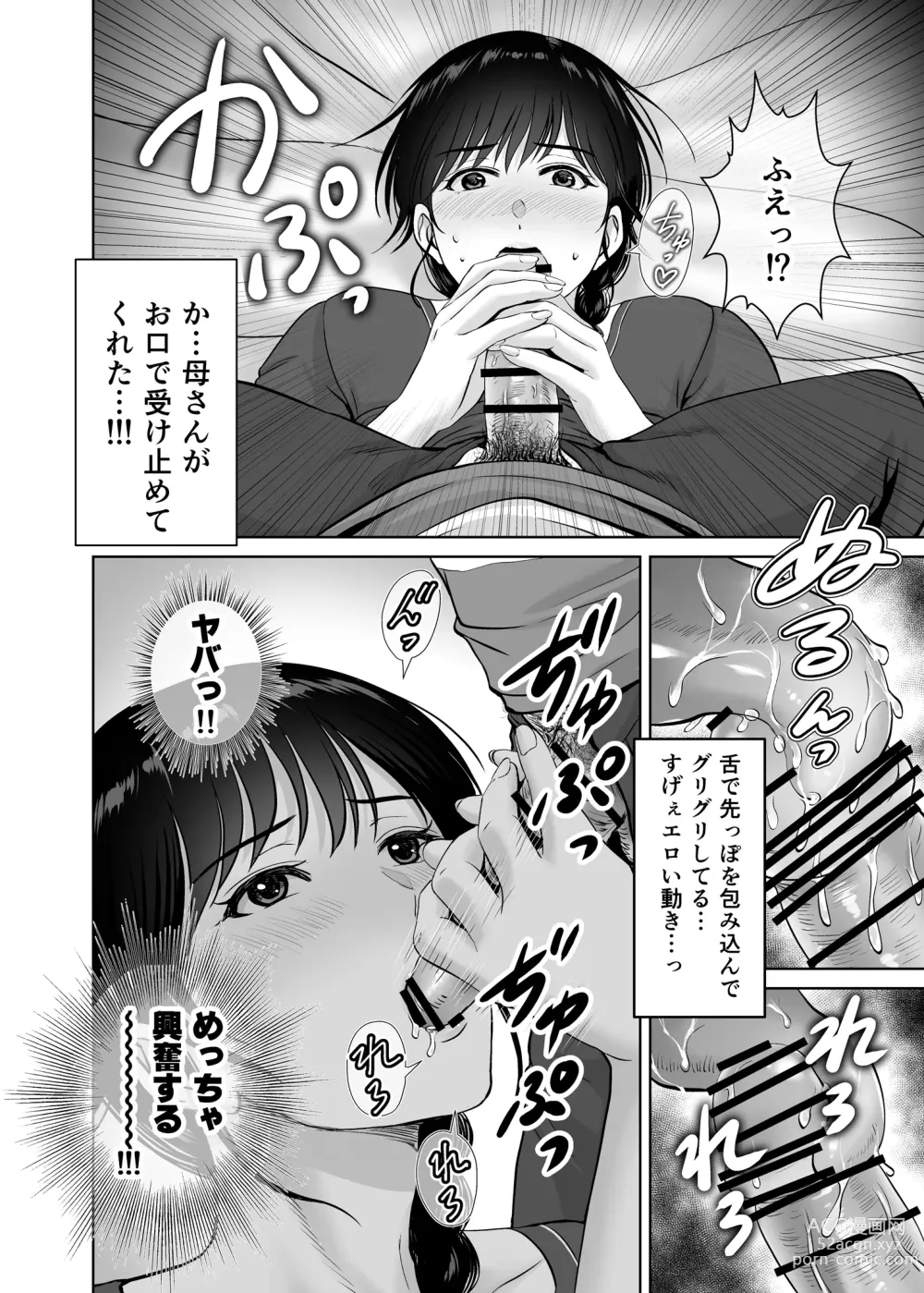 Page 43 of doujinshi Kyonyuu Kaa-san ga Boku no Me mo Mae de 2 ~Bonyuu Mamire de Ikimakutta Hanashi~