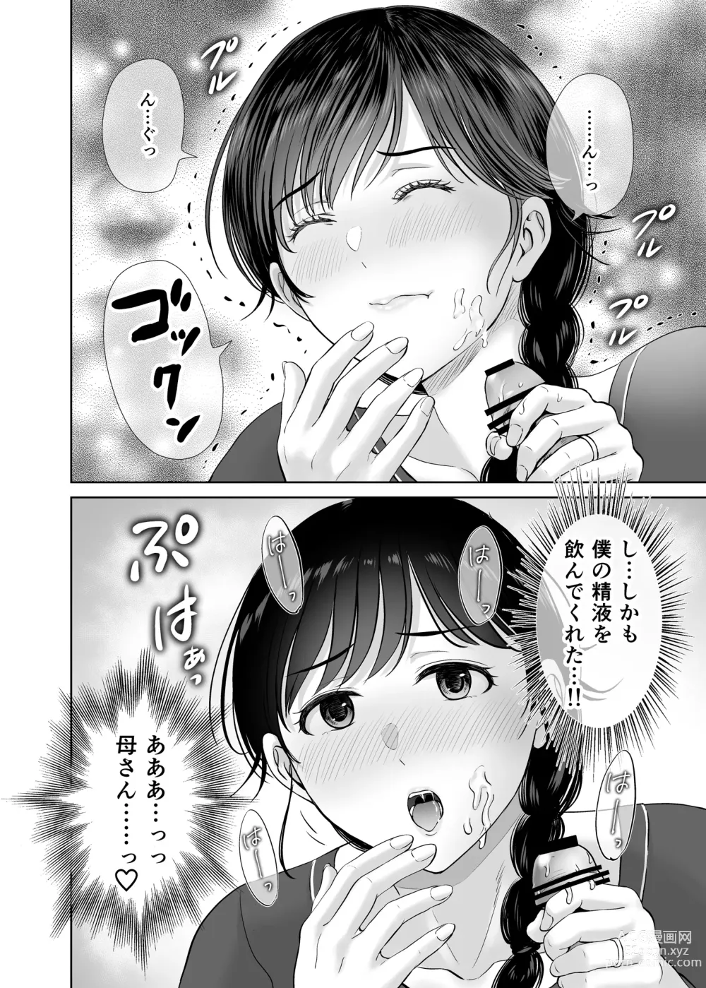 Page 45 of doujinshi Kyonyuu Kaa-san ga Boku no Me mo Mae de 2 ~Bonyuu Mamire de Ikimakutta Hanashi~