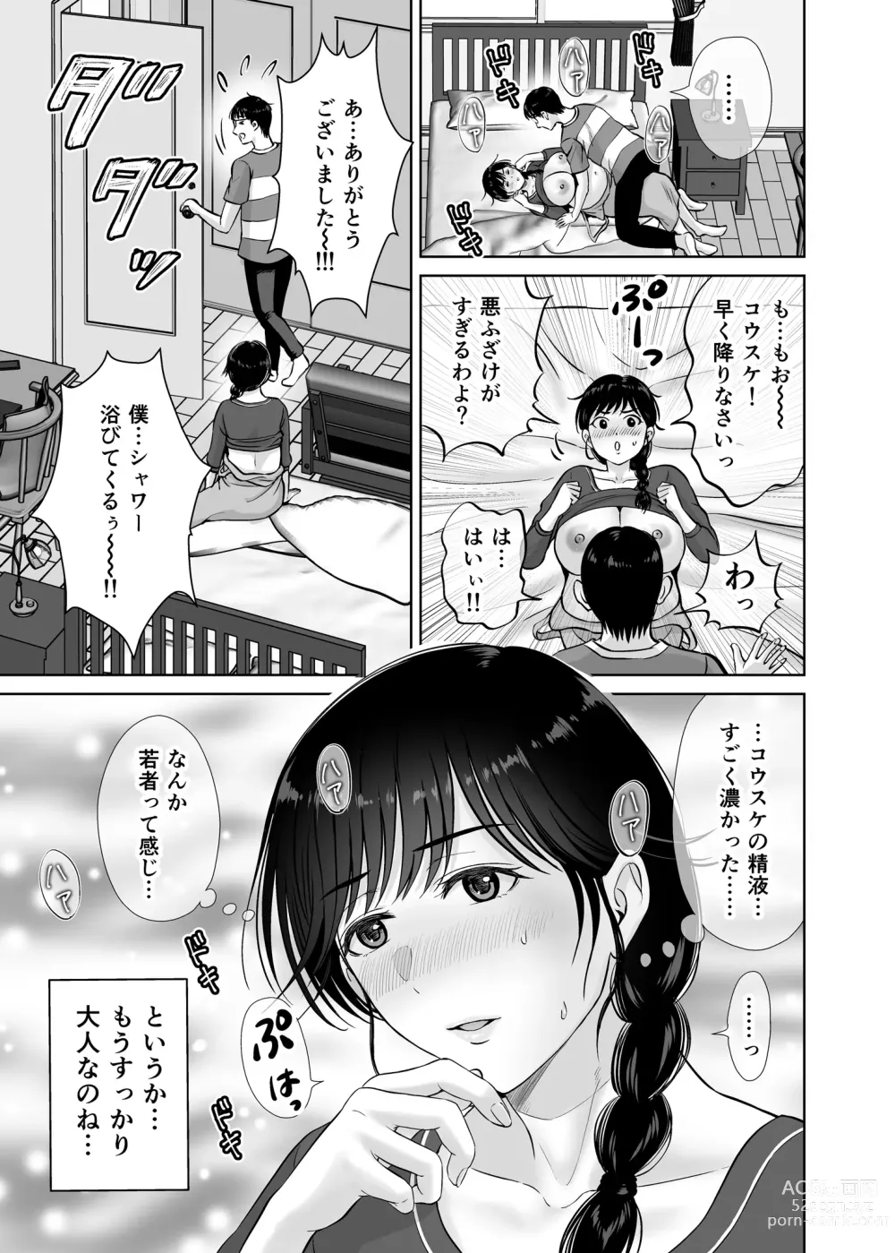 Page 46 of doujinshi Kyonyuu Kaa-san ga Boku no Me mo Mae de 2 ~Bonyuu Mamire de Ikimakutta Hanashi~