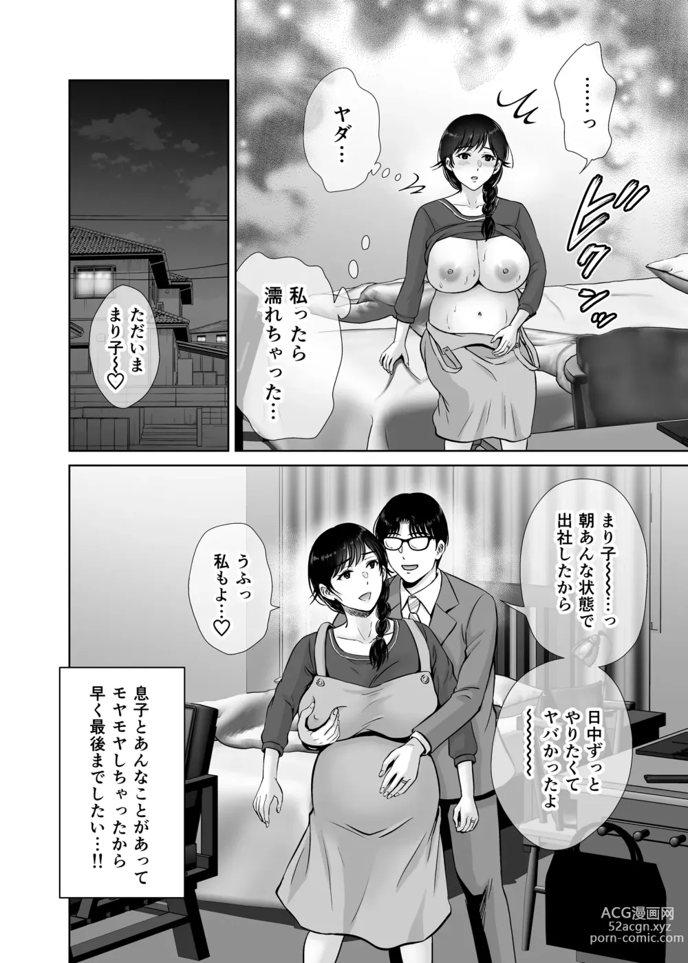 Page 47 of doujinshi Kyonyuu Kaa-san ga Boku no Me mo Mae de 2 ~Bonyuu Mamire de Ikimakutta Hanashi~