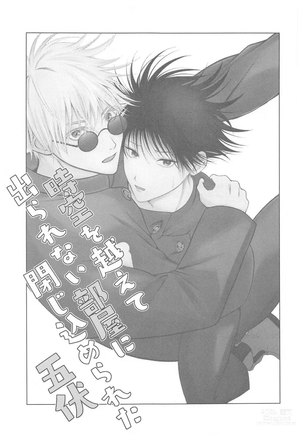 Page 2 of doujinshi Jikuu o Koete Derarenai Heya ni Tojikomerareta GoFu