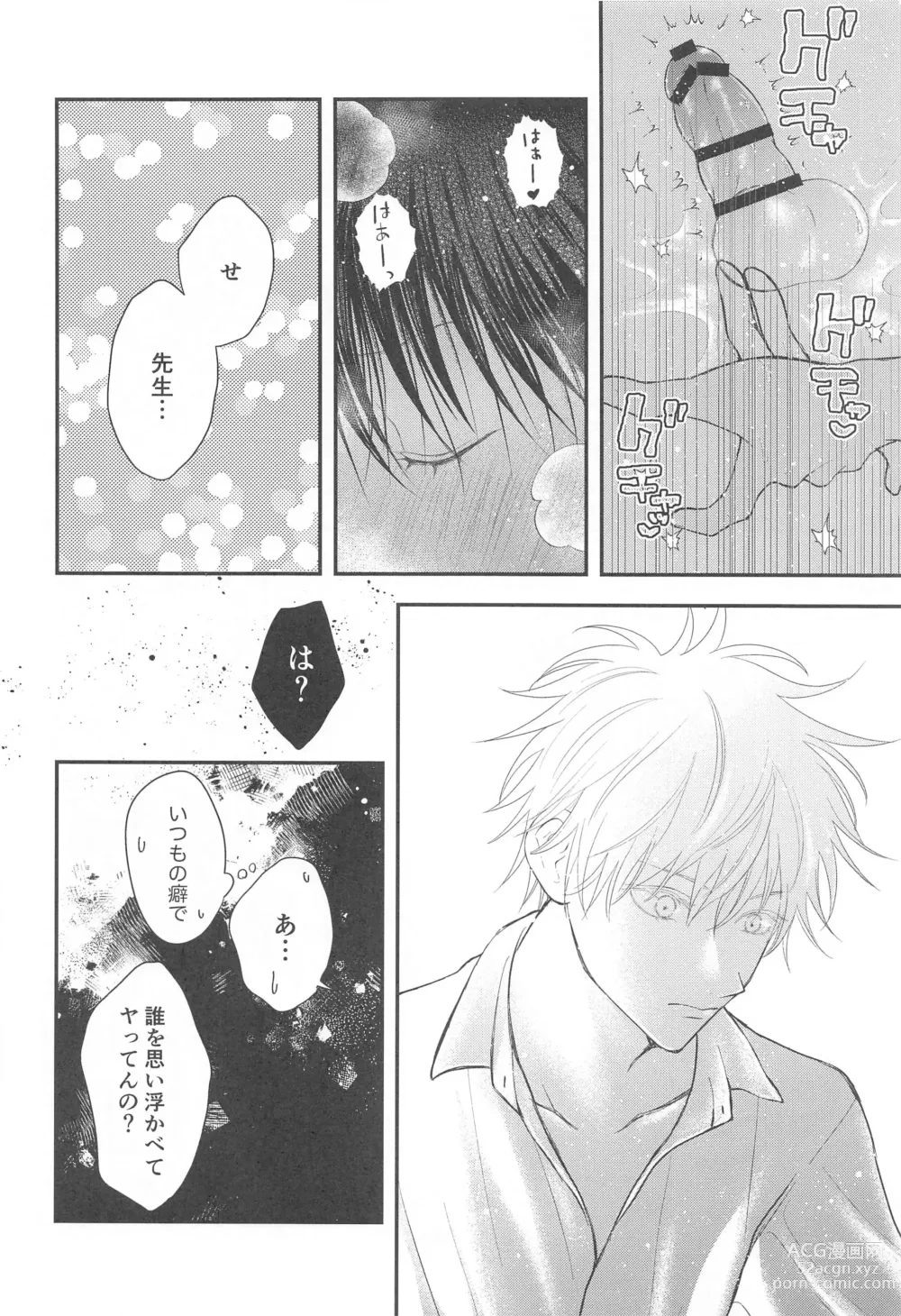 Page 13 of doujinshi Jikuu o Koete Derarenai Heya ni Tojikomerareta GoFu