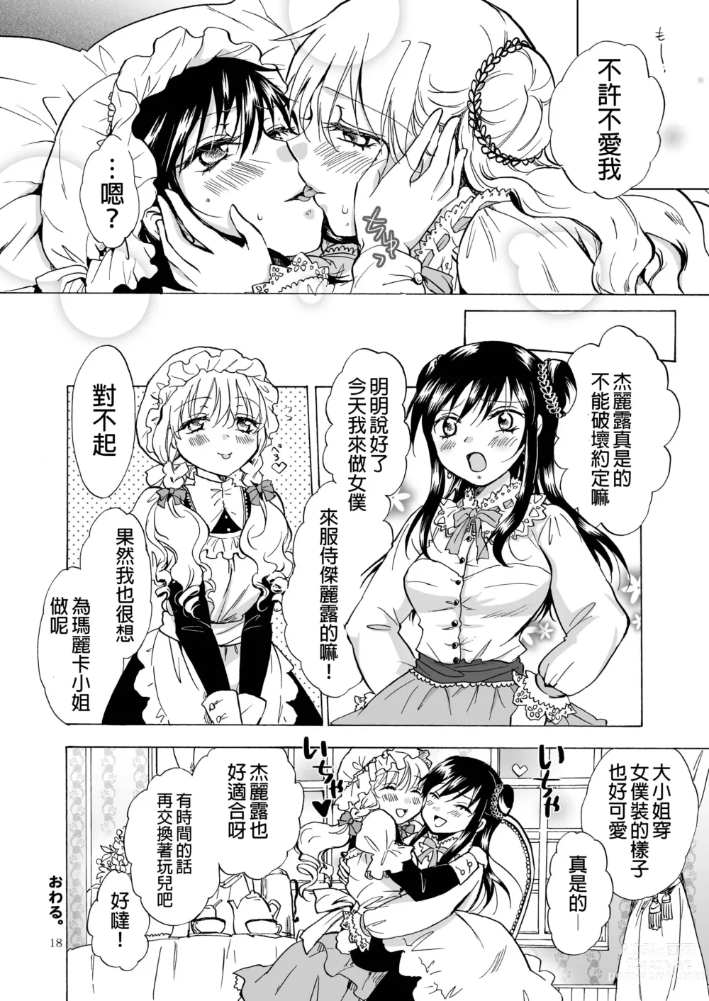 Page 138 of doujinshi Oku-sama to Maid-san