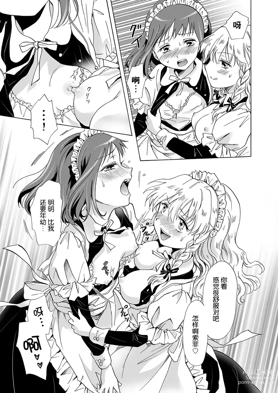 Page 25 of doujinshi Oku-sama to Maid-san