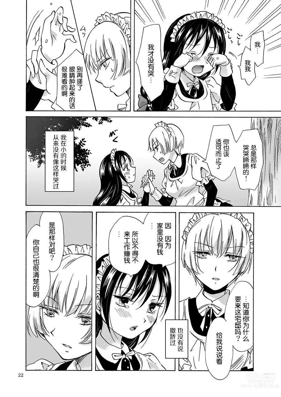 Page 36 of doujinshi Oku-sama to Maid-san