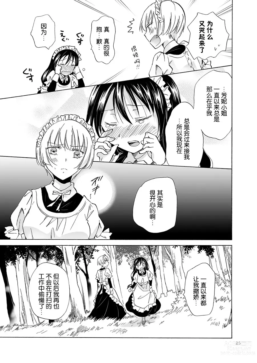 Page 39 of doujinshi Oku-sama to Maid-san