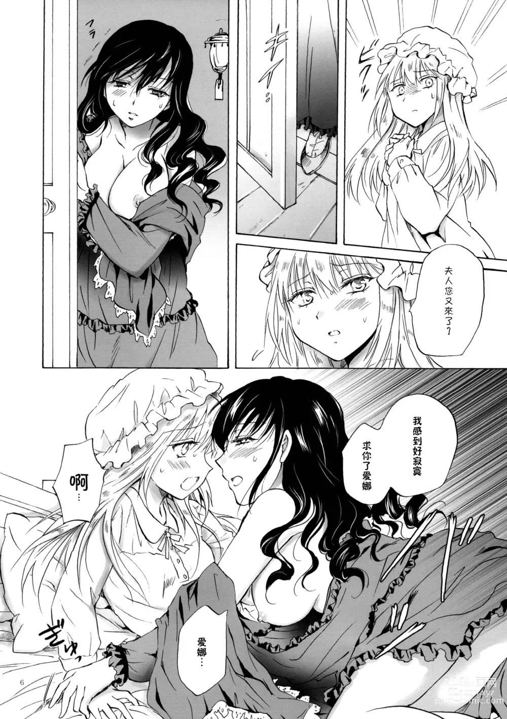 Page 6 of doujinshi Oku-sama to Maid-san