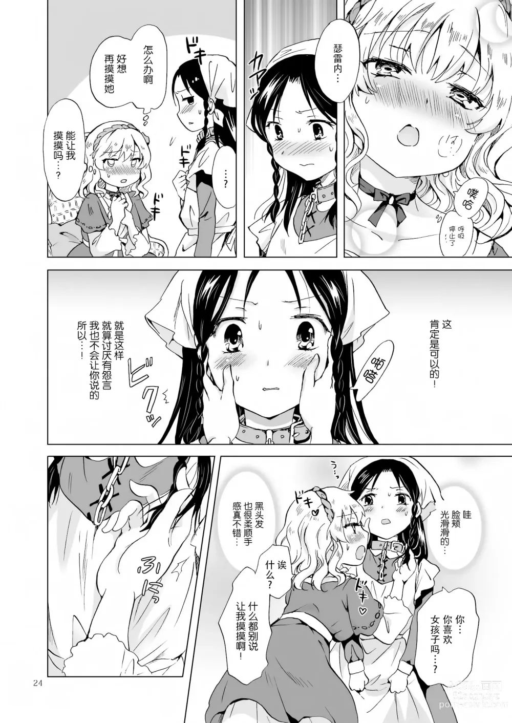 Page 77 of doujinshi Oku-sama to Maid-san