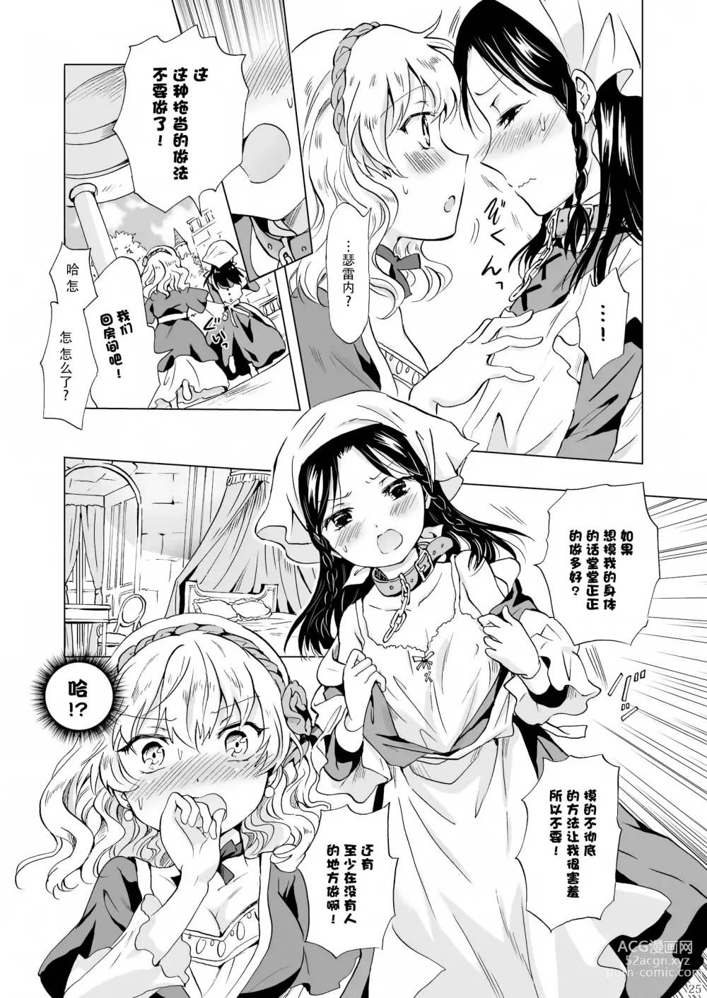 Page 78 of doujinshi Oku-sama to Maid-san