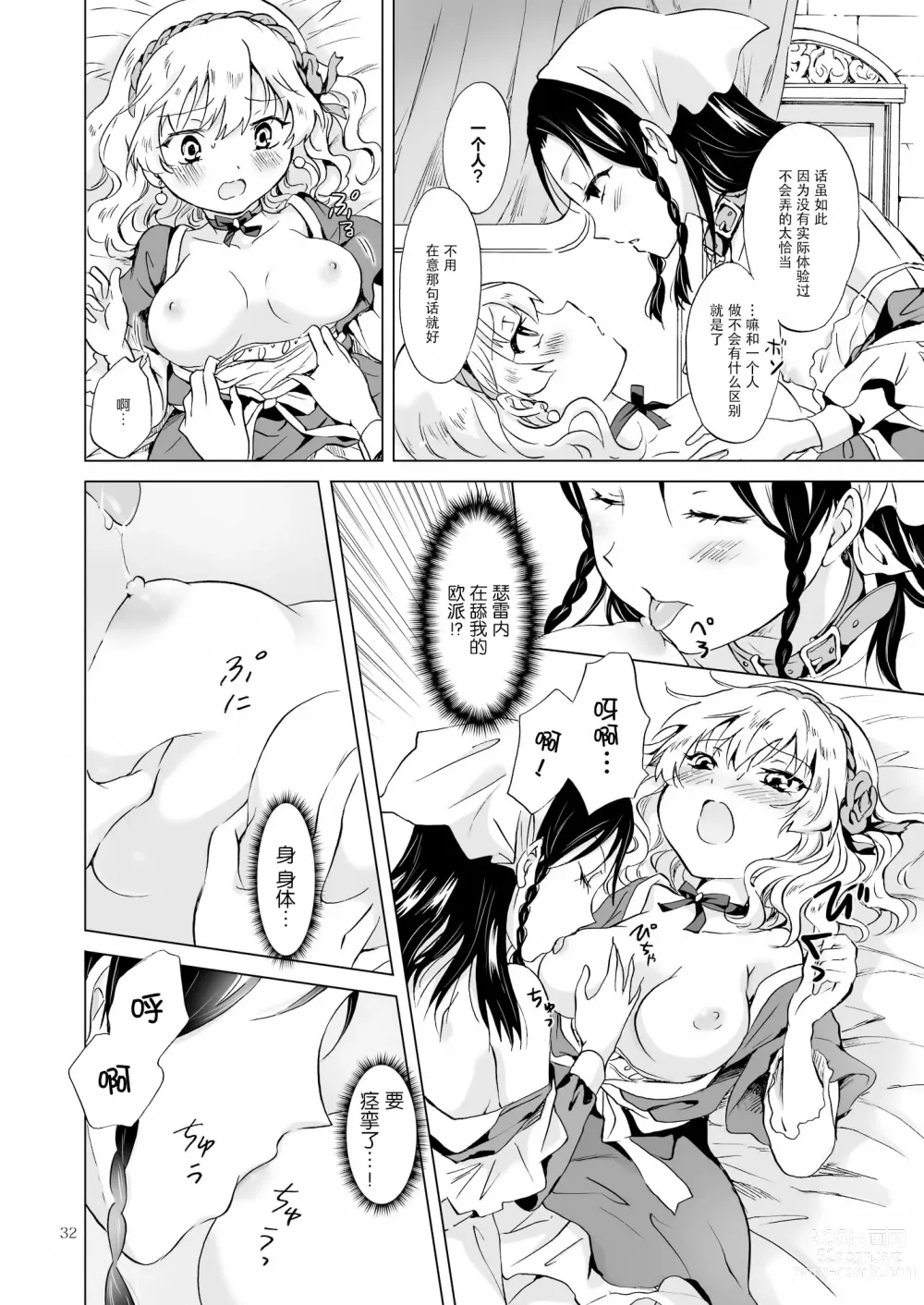 Page 85 of doujinshi Oku-sama to Maid-san