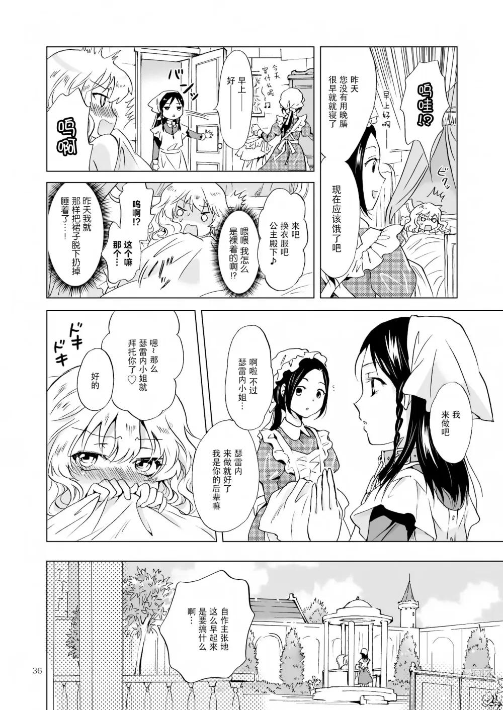 Page 89 of doujinshi Oku-sama to Maid-san