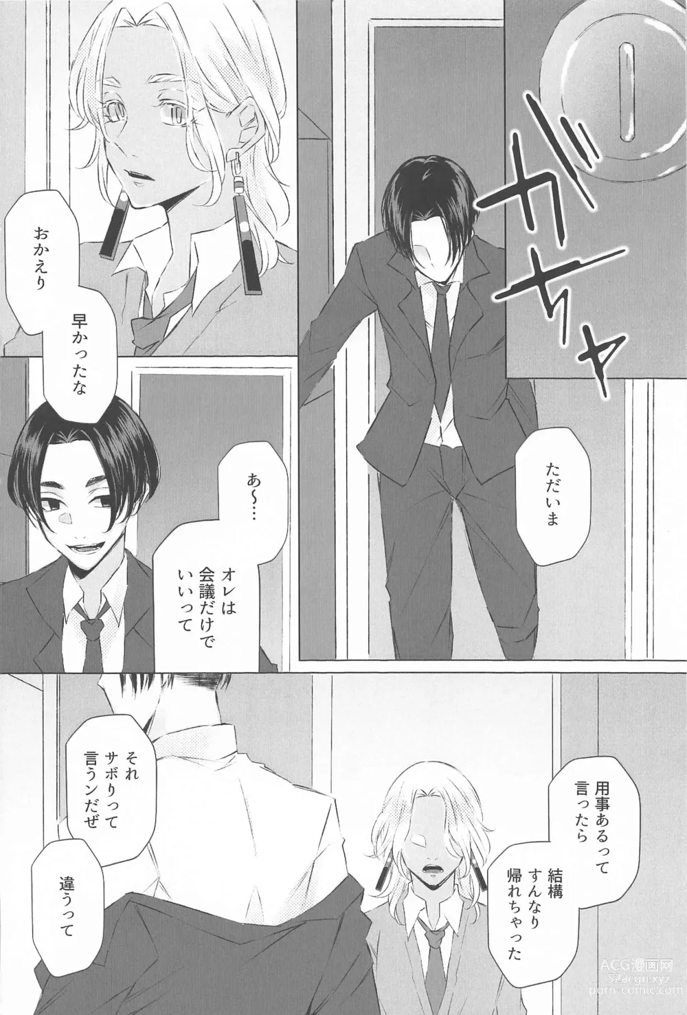 Page 11 of doujinshi Sensei Kocchi Muite