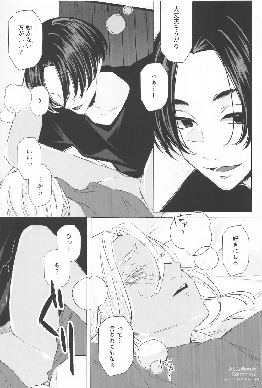 Page 28 of doujinshi Sensei Kocchi Muite