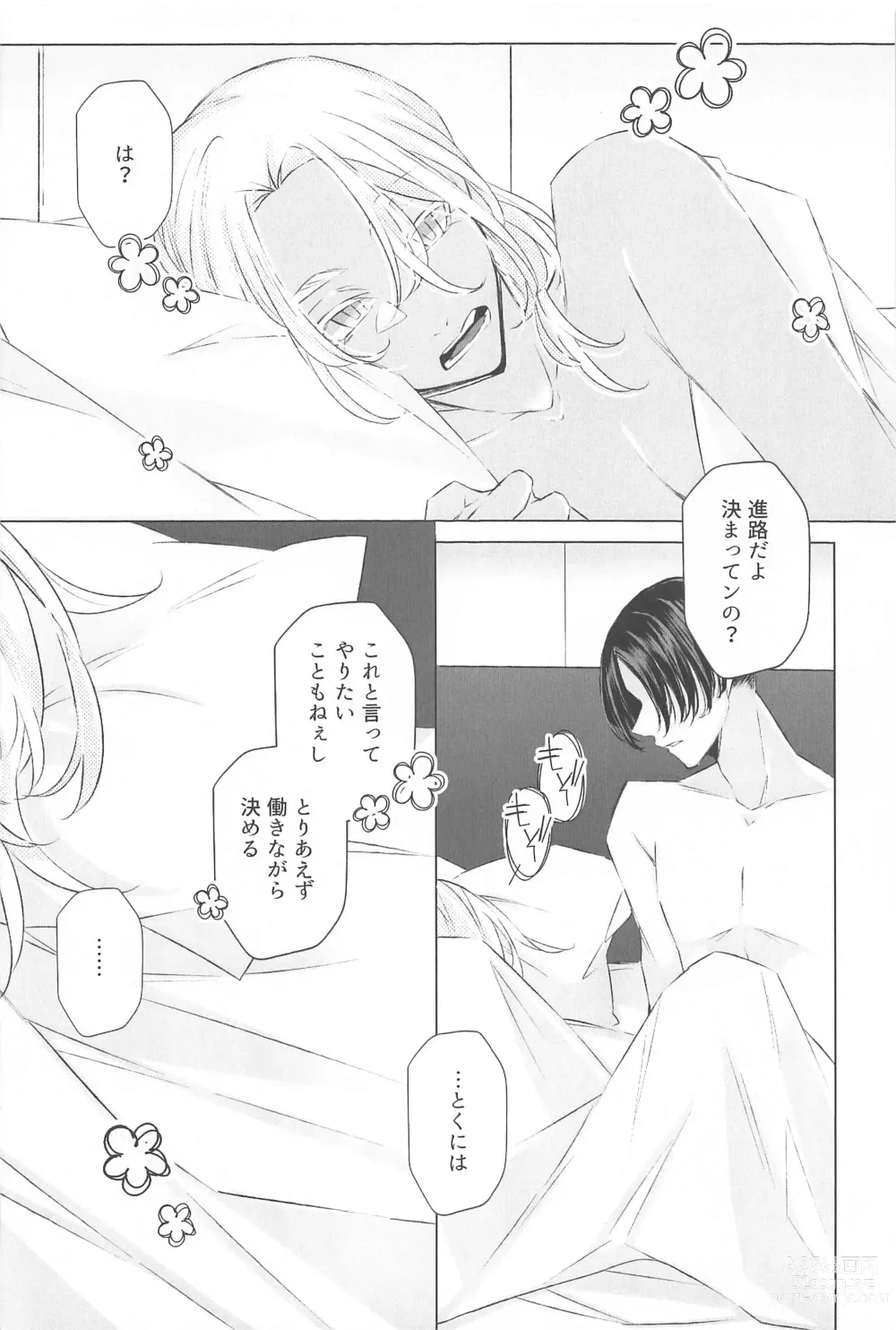 Page 33 of doujinshi Sensei Kocchi Muite