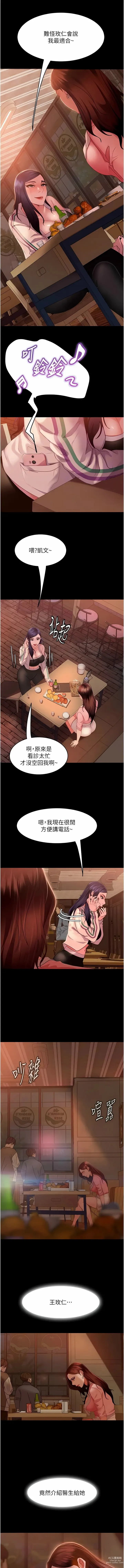 Page 152 of manga 直男逆袭婚友社／Marriage Agency Review1-55