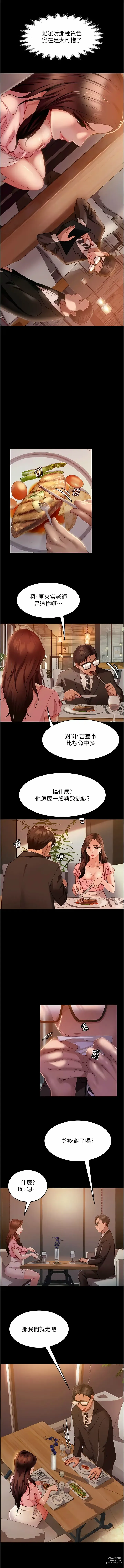 Page 213 of manga 直男逆袭婚友社／Marriage Agency Review1-55