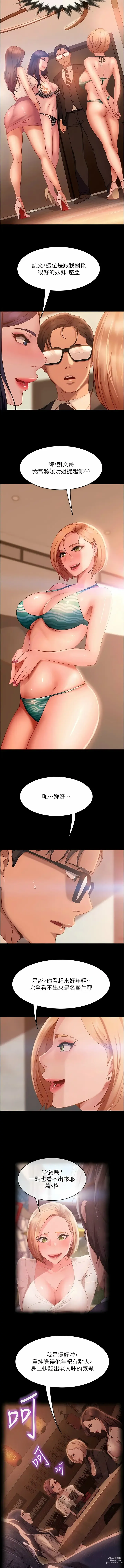 Page 268 of manga 直男逆袭婚友社／Marriage Agency Review1-55