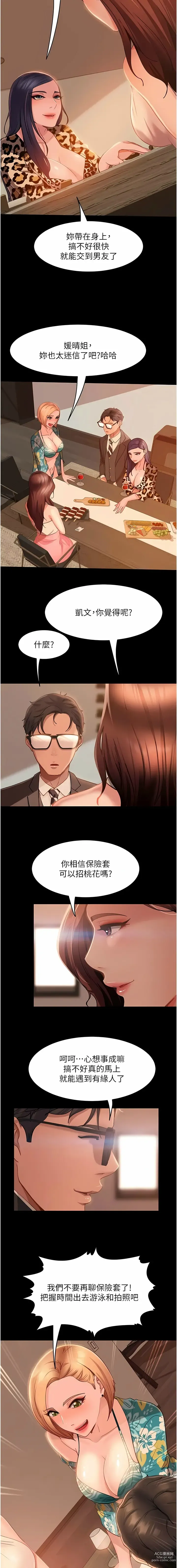 Page 274 of manga 直男逆袭婚友社／Marriage Agency Review1-55